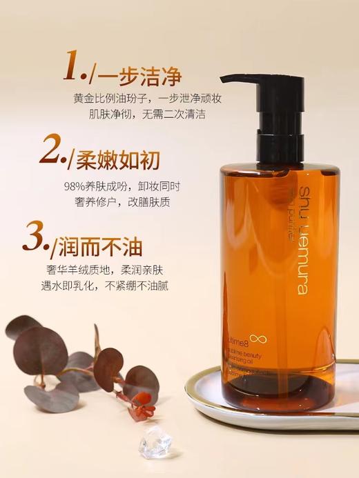  植村秀琥珀萃洁卸妆油 商品图1