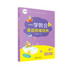 (仓发) 学而思 一学就会英语思维培养小学四年级上 英语学习必备教材/现代教育出版社/学而思教研中心/9787510675195 商品缩略图0