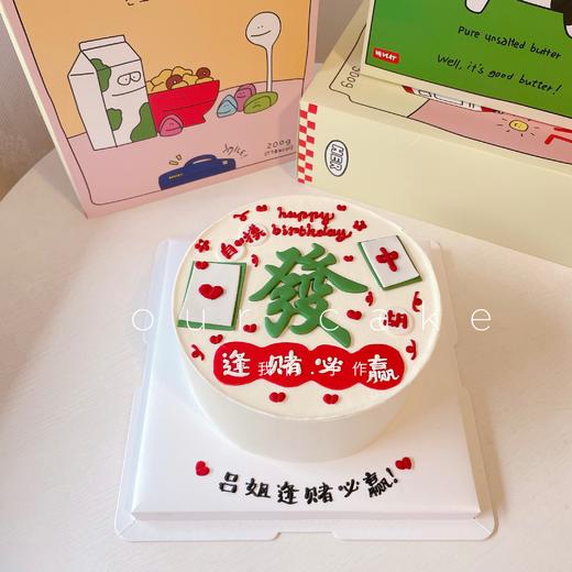 逢赌必赢-发财蛋糕-低糖处理无添加 商品图1