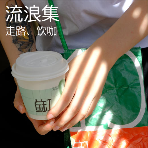 【10周年咖啡企划套餐】流浪集、造味所 商品图4