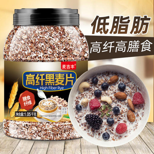 【买一送一】即食无蔗糖燕麦片  高纤膳食 满口营养 饱腹代餐 口感香滑 老少皆宜 低热量 1.05kg/瓶 商品图0