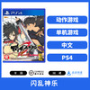 二手PS4游戏 闪乱神乐 红莲的少女们 中文版 商品缩略图0