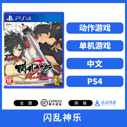 二手PS4游戏 闪乱神乐 红莲的少女们 中文版 商品图0