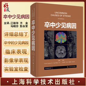 卒中少见病因 江桂华 方金 马晓芬 彭永军 主译 脑血管疾病病因研究感染性疾病炎症性疾病 上海科学技术出版社9787547856437