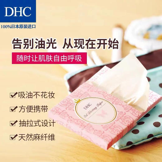 DHC吸油纸 商品图2