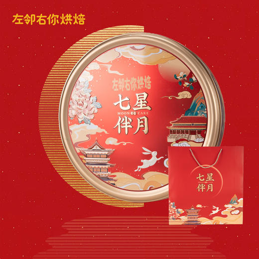 2022中秋季·传统大盒七星伴月礼盒 | 混合四种口味月饼 商品图0