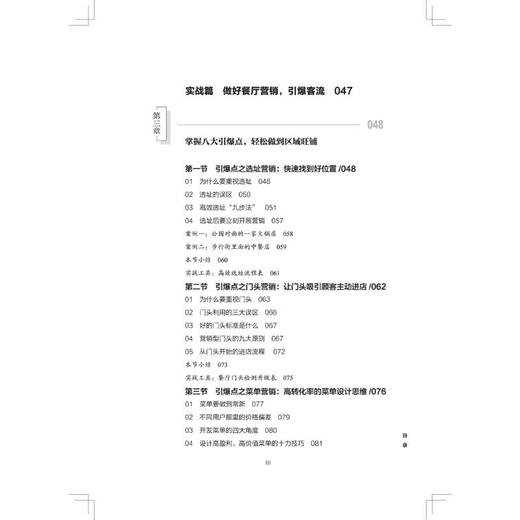 餐饮这样做才赚钱 用营销实现业绩倍增  商品图2