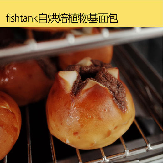 fishtank自烘焙植物基面包  出炉啦！ 商品图2
