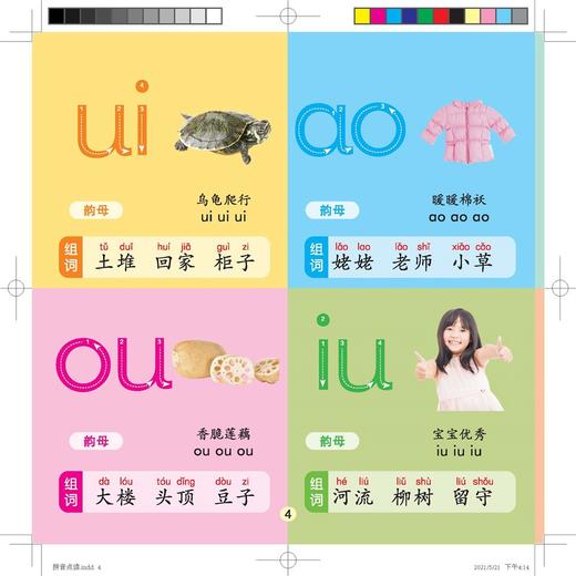 (仓发) 汉语拼音 瑞莉兔互动有声书/机械工业出版社/瑞莉兔教育专家委员会/9787111675853 商品图3