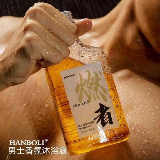 【买一送一！】韩泊莉古龙香水燃者沐浴露 清爽留香滋润保湿男士香氛沐浴乳 商品图0