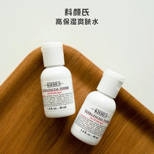 【Yuki】科颜氏(Kiehl’s)高保湿精华爽肤水 40ml（中小样） 商品图1