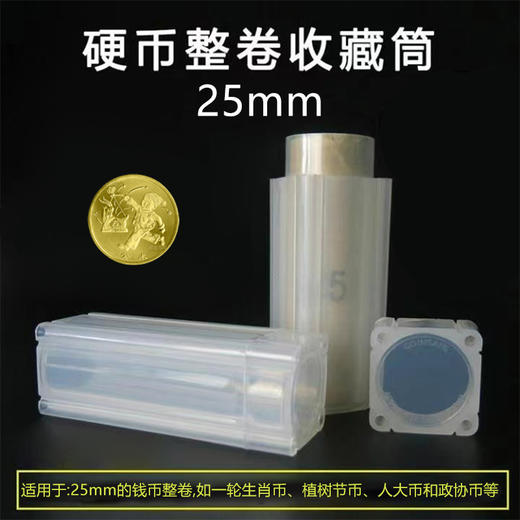 整卷纪念币保护筒 用于40枚或者50枚的整卷纪念币 商品图4