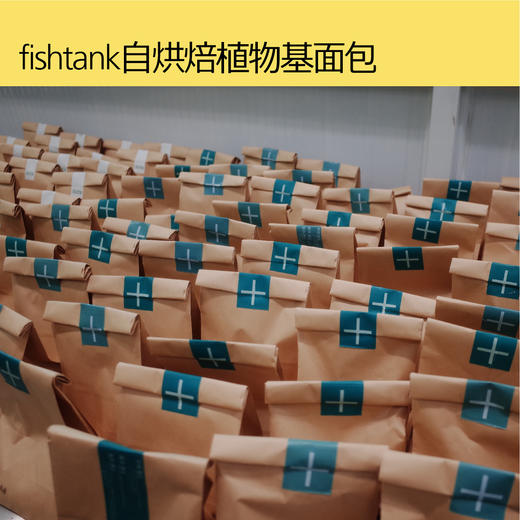 fishtank自烘焙植物基面包  出炉啦！ 商品图4