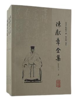 (仓发) 陈献章全集（简体增订本）（全三册）/上海古籍出版社/[明]陈献章/9787573201232