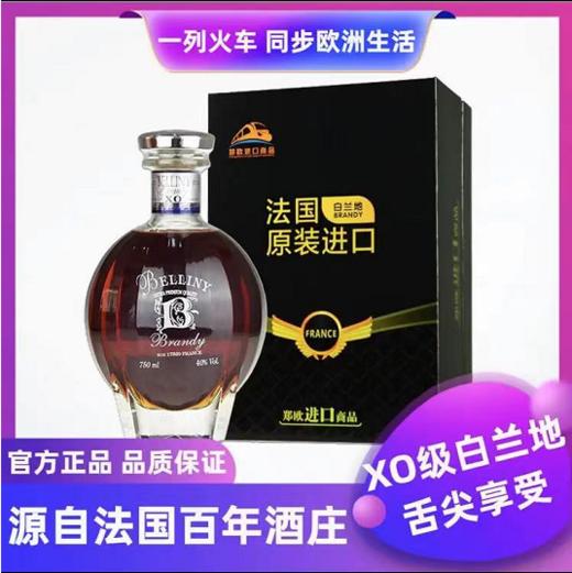 【中欧班列直供】法国威尼登佰喜贝里尼XO白兰地 750ml/瓶  原装进口 商品图14