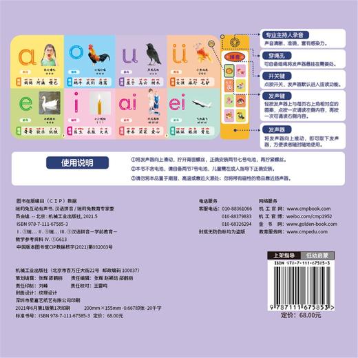 (仓发) 汉语拼音 瑞莉兔互动有声书/机械工业出版社/瑞莉兔教育专家委员会/9787111675853 商品图1