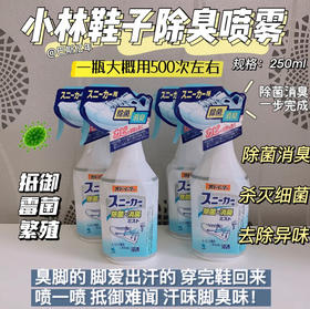 小林制药鞋子除臭杀菌消毒喷雾