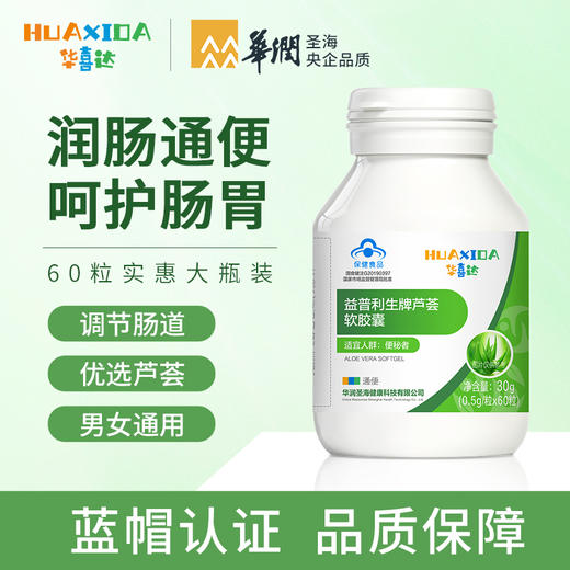 华喜达芦荟软胶囊通便适用便秘者调理通便排宿便润肠官方旗舰正品 商品图0