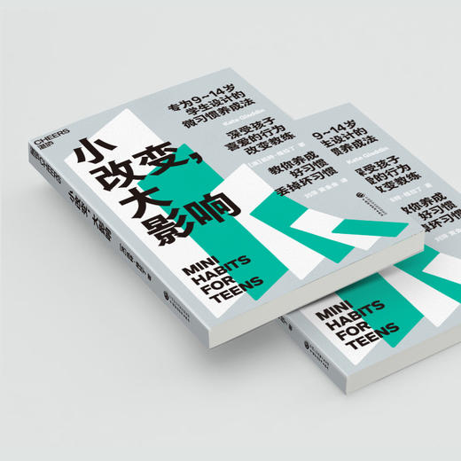 小改变,大影响 商品图1