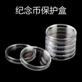 纪念币保护小原盒，各种规格