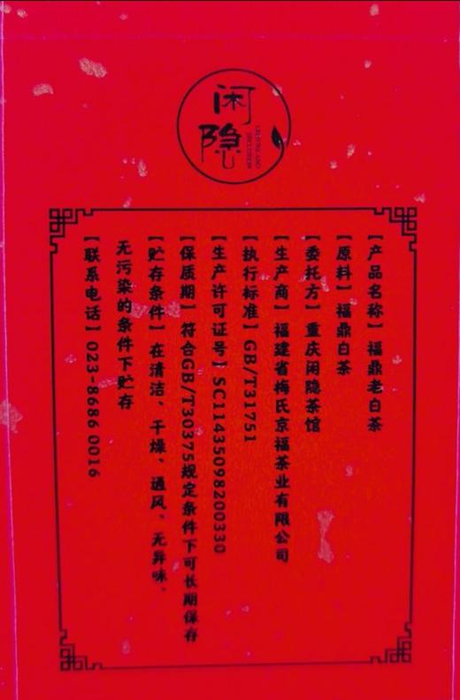 2005年白茶砖 商品图1