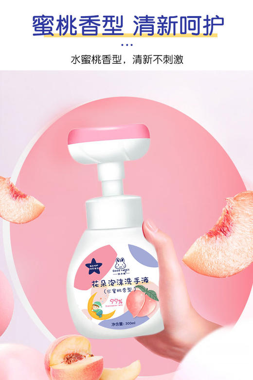 优卡兔-儿童水蜜桃花朵泡沫洗手液300ml 商品图4