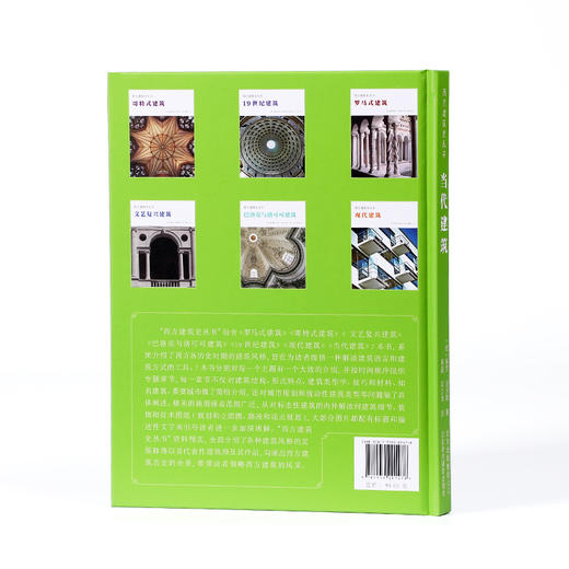 (仓发) 西方建筑史丛书 当代建筑/北京美术摄影出版社/[，意，]，保罗·法沃勒|/9787559201478 商品图3