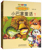 (仓发) 小巴掌童话1.2（注音全彩色美绘版 套装共2册）/国内大奖书系/春风文艺出版社/张秋生/2200432000268 商品缩略图1