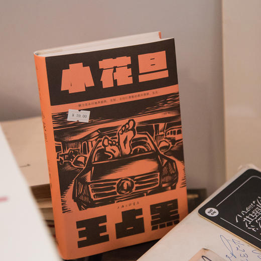 (仓发) 小花旦/上海三联书店/王占黑/9787542671547 商品图5