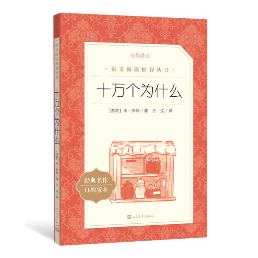 十万个为什么 商品图0