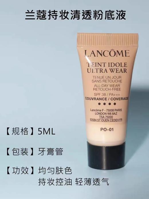 【Yuki】兰蔻新持妆轻透粉底液PO-01/5ml（中小样） 商品图1