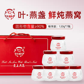 叶燕盏现炖燕窝（孕妈款120ML）