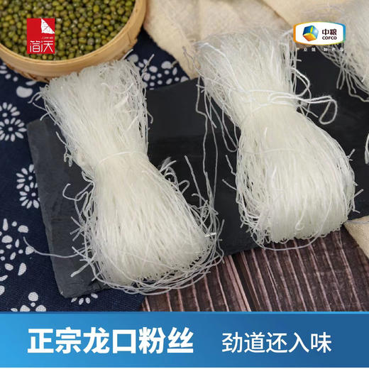 【特惠】中粮简沃龙口粉丝250g*3袋 商品图1
