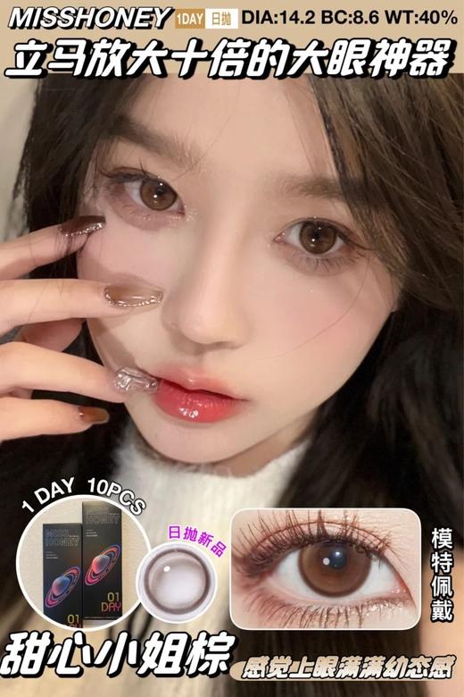 MissHoney日抛 商品图1