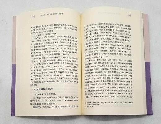中国边疆研究文库：《清代对俄外交礼仪制度及藩属归属交涉》《俄国外交文书选译：关于蒙古问题》《国民综合之路：近代中国民族国家构筑视野下的内蒙古东部蒙旗教育》《近代甘肃社会变迁研究1840年-1949年》 商品图10