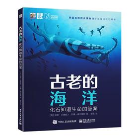 古老的海洋 化石知道生命的答案