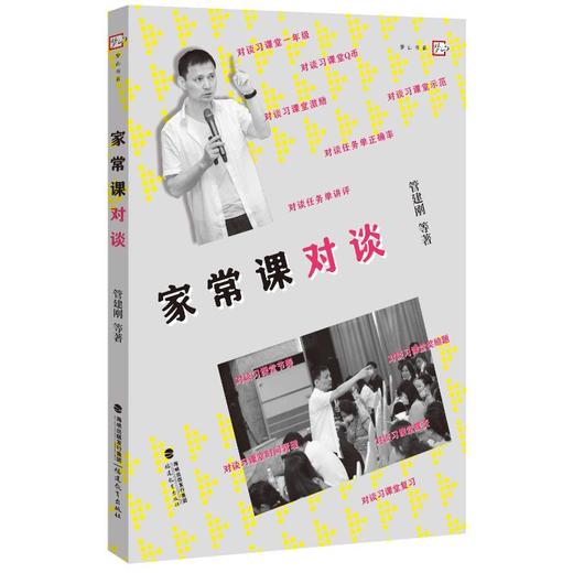 家常课对谈 商品图0