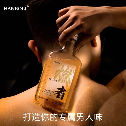 【买一送一！】韩泊莉古龙香水燃者沐浴露 清爽留香滋润保湿男士香氛沐浴乳 商品图3