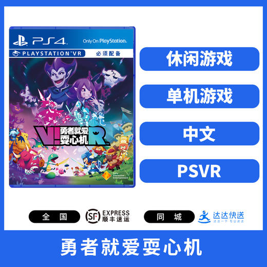 PSVR游戏 勇者就爱耍心机 中文版 商品图0