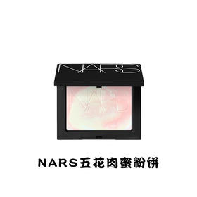 NARS纳斯限定新品五花肉蜜粉饼大白饼 月光蓝星辰粉 高光控油持妆