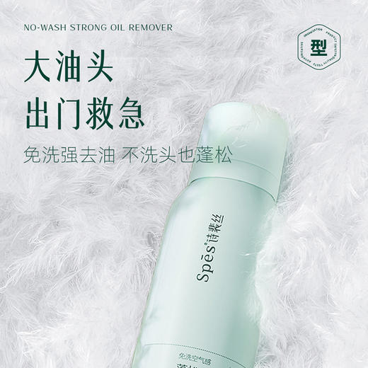 现货▲spes诗裴丝干发免洗蓬松定型空气感喷雾头皮去油神器 商品图0