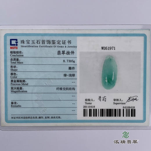 派瑞翡翠 翡翠挂件 糯种 绿色 商品图5