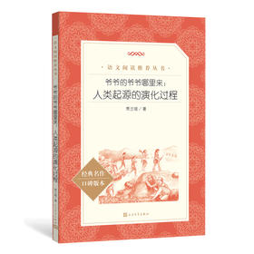 爷爷的爷爷哪里来:人类起源的演化过程