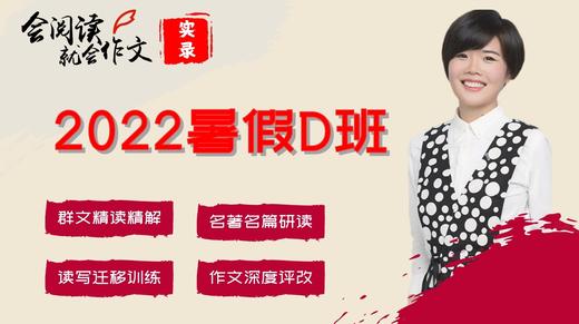 2022暑假D班（5&6年级） 商品图0