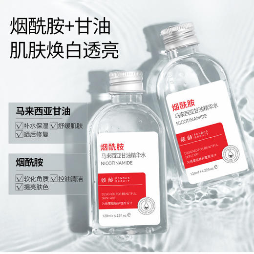 倾龄烟酰胺马来西亚甘油精华水-S仓 商品图2