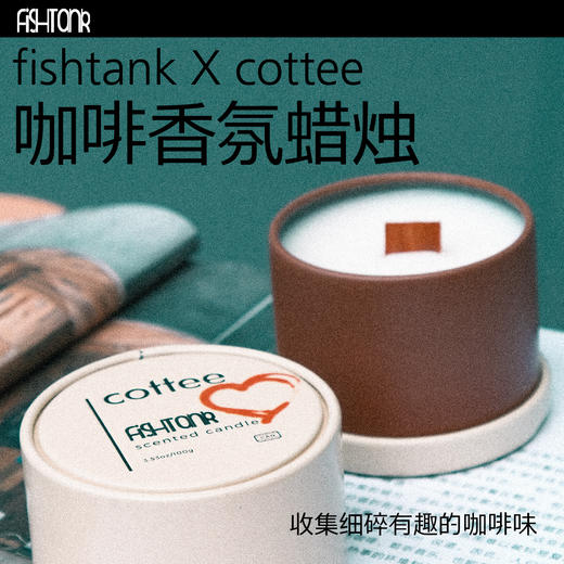 fishtank X cottee 咖啡香氛蜡烛  咖啡馆的气味 商品图0
