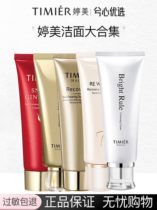 【多款可选】婷美洁面大合集 商品图0