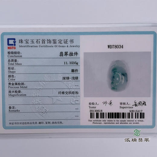 派瑞翡翠 翡翠挂件 糯种 飘蓝花 商品图5
