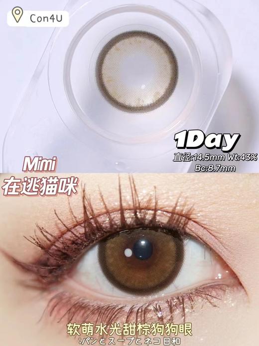 CON4U大直径日抛 商品图1