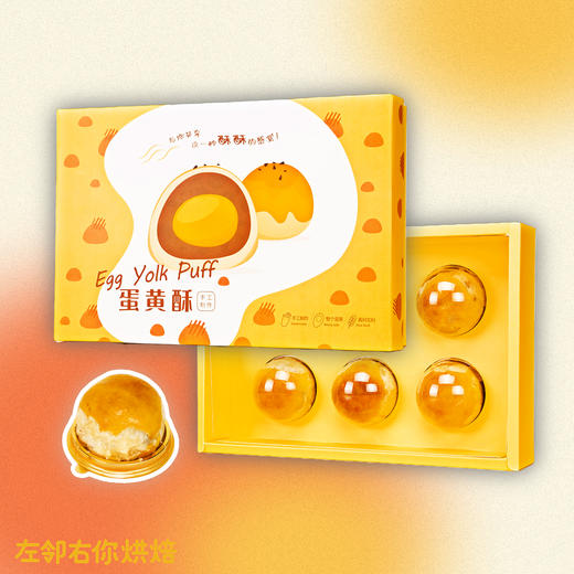 2022中秋季·蛋黄酥礼盒|蛋黄豆沙X6 商品图1